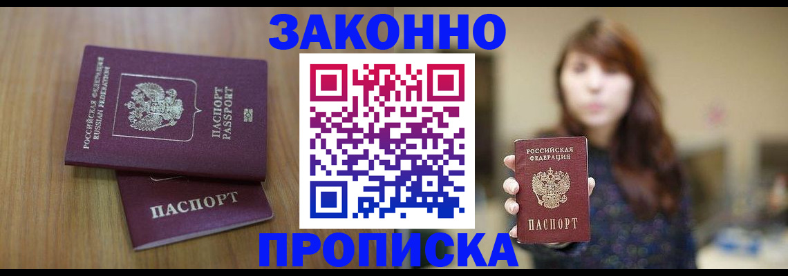 временная регистрация для всех в Нюрбе